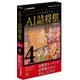 AI詰将棋 その4 赤銅の巻 [Windows]