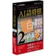 AI詰将棋 その2 白銀の巻 [Windows]