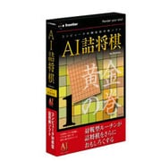 eプライスシリーズ AI詰将棋その1黄金の巻 [Windows]