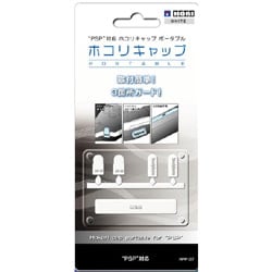 ホコリキャップ ポータブル ホワイト [PSP-1000用]
