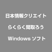 らくらく間取ろう [Windows]