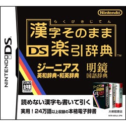 ヨドバシ Com 任天堂 Nintendo 漢字そのままds楽引辞典 Dsソフト