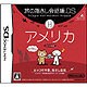 旅の指さし会話帳DS アメリカ [DSソフト]
