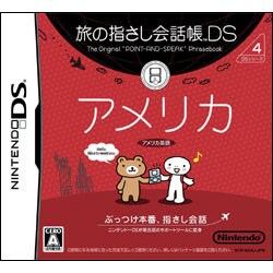 旅の指さし会話帳DS アメリカ [DSソフト]
