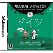 旅の指さし会話帳DS ドイツ [DSソフト]