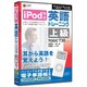 media5 iPod対応 英語トレーニング 上級 [Windows]