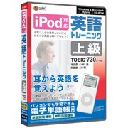 media5 iPod対応 英語トレーニング 上級 [Windows]