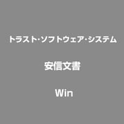 安信文書 [Windows]