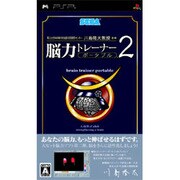 脳力トレーナー ポータブル2 [PSPソフト]