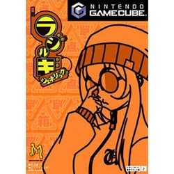 ラジルギ・ジェネリック [ゲームキューブ]