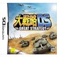 大戦略 DS [DSソフト]