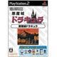 オレたちゲーセン族 悪魔城ドラキュラ [PS2ソフト]