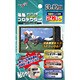 デジタルカメラ用 3.0型 2枚入り 液晶プロテクター