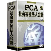 PCA社会福祉法人会計 V.3 システムA Win