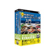 ホームページNinja9 乗換えパッケージ ガイドブック付き Win