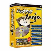バックアップNinja TurboBackup Win