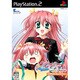 カラフルBOX ～to Love～ （2800コレクション） [PS2ソフト]