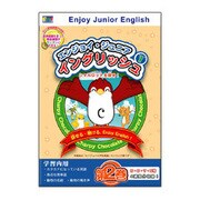 エンジョイジュニアイングリッシュ 「シャルロットを探せ!」 第2巻 Win