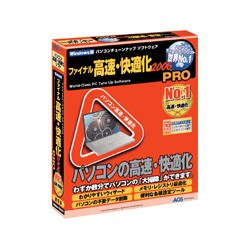 ファイナル高速・快適化2006 PRO Win
