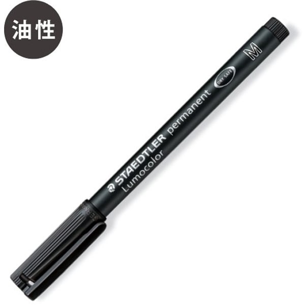 ルモカラーペン 細書き 0.8～1.0mm ブラック 317-9