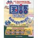 国語マジック 小学漢字編 [Windows＆Macソフト]