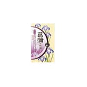 百花繚乱 [ショウブノユ]