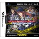 THE 鑑識官 ～緊急出動！！事件現場をタッチせよ～ （SIMPLE DSシリーズ Vol.8） [DSソフト]