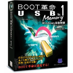 BOOT革命/USB Memory Ver.1 Win