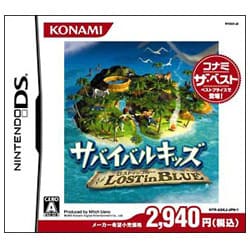サバイバル・キッズ ～Lost in Blue～ （コナミザベスト） [DSソフト]