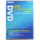 DVDレンズクリーナー 乾式 DVL-802S/2