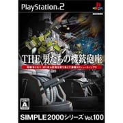 THE 男たちの機銃砲座 （SIMPLE2000シリーズ Vol.100） [PS2ソフト]