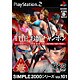 THE お姉チャンポン ～THE 姉チャン2 特別編～ （SIMPLE2000シリーズ Vol.101） [PS2ソフト]