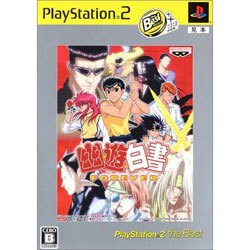 幽★遊★白書 FOREVER PlayStation2 the Best [PS2ソフト]