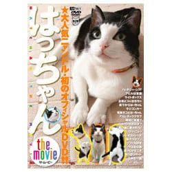 はっちゃん the movie [DVD]