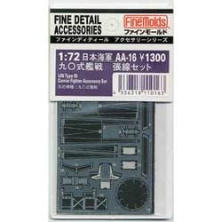 ファインモールド 1/72 航空機用アクセサリー 九〇式艦戦張線セット プラモデル用パーツ AA16 6g7v4d0 Amazon | ファインモールド 1/72 航空機用アクセサリー 九〇式艦