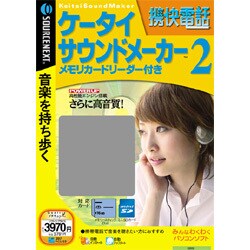 携快電話ケータイサウンドメーカー2 メモリーカードリーダー付き Win