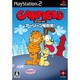 ガーフィールド アーリーンを救え！ [PS2ソフト]