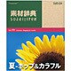 素材辞典 Vol.171 夏-ポップ&カラフル編 [Windows/Mac]