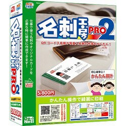 名刺工房Pro 2 Win