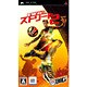 FIFA ストリート 2 [PSPソフト]