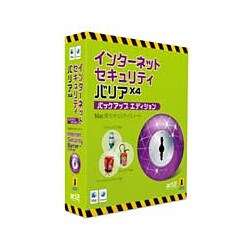インターネットセキュリティバリアX4 バックアップエディション Mac