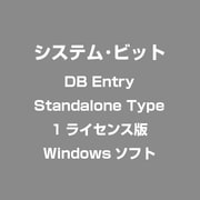 DB Entry Standalone Type 1ライセンス版 [Windows]