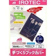 手づくりブックカバー 防水布タイプ A4 1セット IJIRO-31A4