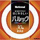 丸形蛍光灯 FCL30EL28X パルック（電球色） 30形（28W)
