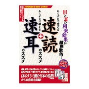 あらすじで覚える速読のススメ+鍛える速耳のススメ スリムパッケージ Win