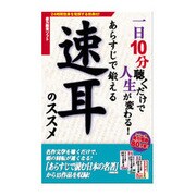 あらすじで鍛える速耳のススメ スリムパッケージ Win