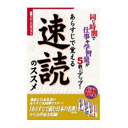 あらすじで覚える速読のススメ スリムパッケージ Win