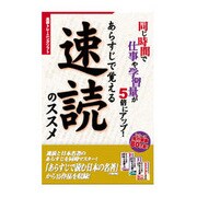 あらすじで覚える速読のススメ スリムパッケージ Win