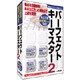 パーフェクトキーマスター2 スリムパッケージ Win