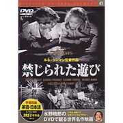 禁じられた遊び